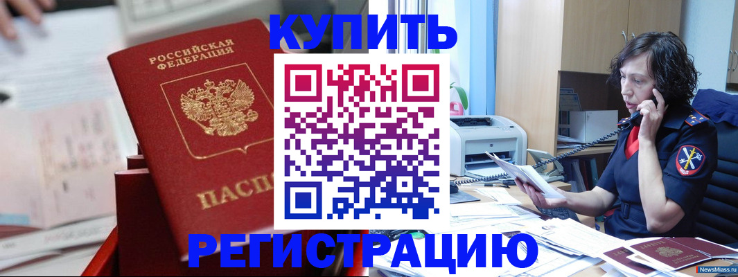 прописка регистрация в Белоярске