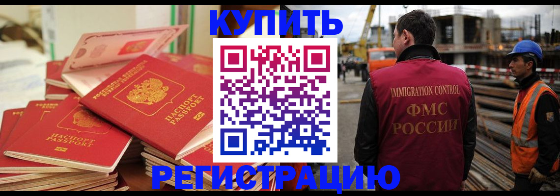 прописка иностранных граждан в Белоярске